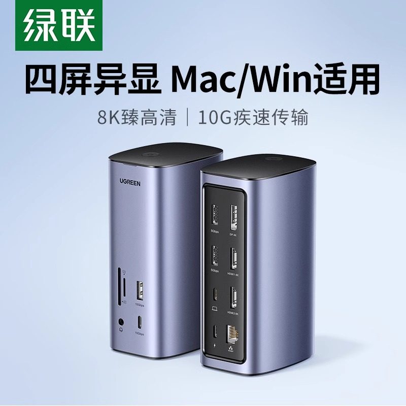 绿联typec桌面扩展坞拓展usb转接头HDMI四屏异显DP转换hub分线器雷电4多功能适用于MacBook笔记本电脑平板,3C数码配件,USB HUB/转换器,淘宝优惠券,粉丝福利购,淘宝优惠卷
