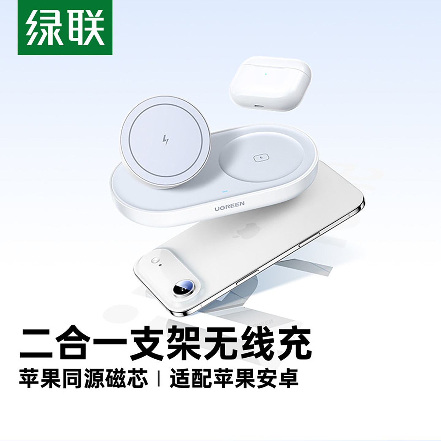 绿联磁吸无线充电器支架AirPods图片