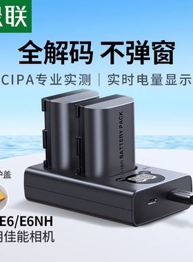 【国家3C认证】绿联LP-E6NH相机电池适用原装佳能R7 6D 60D 70D 80D R6 R5二代 5D3 5DMark4 6D2 5D4充电器