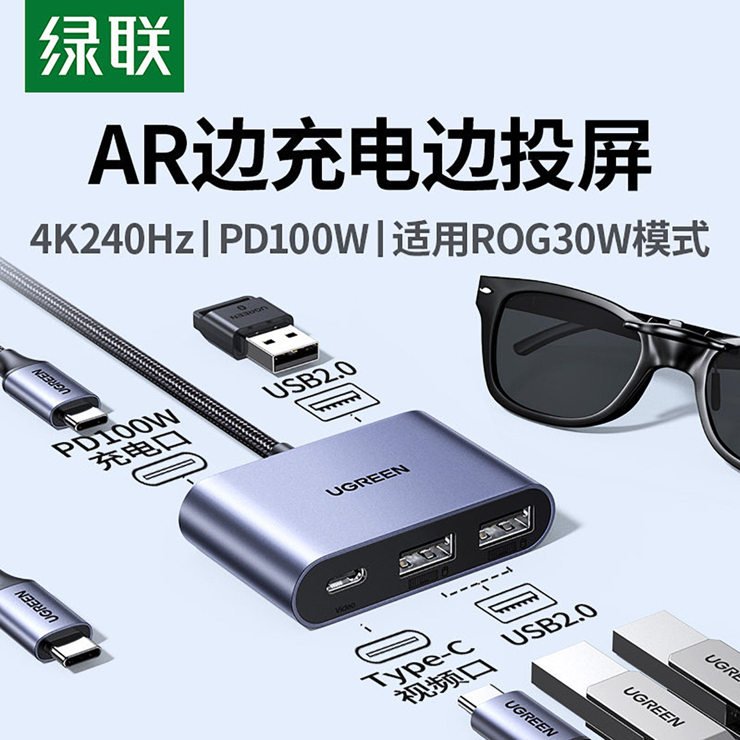 绿联AR眼镜转换器Typec拓展坞一分二4K240Hz投屏显示PD充电扩展USB集线适用于雷鸟/rokid/XREAL笔记本ROG掌机