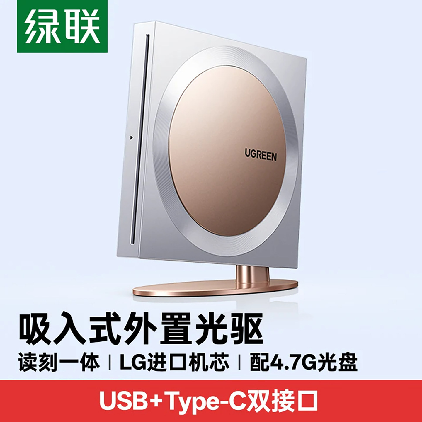 绿联吸入式外置光驱刻录机光盘usb读取播放器笔记本电脑dvd移动cd