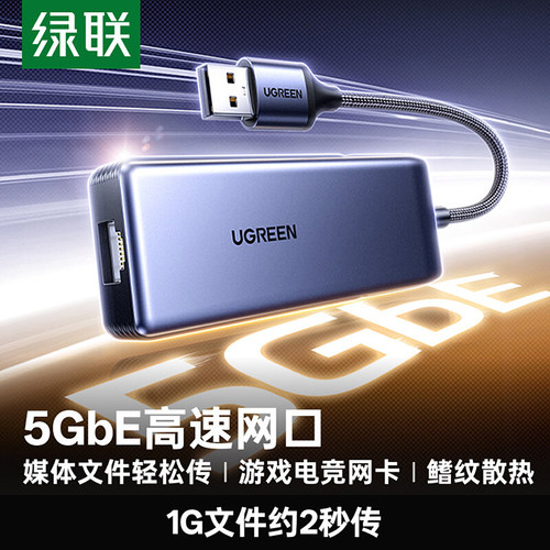 绿联USB转RJ45千兆5G网卡