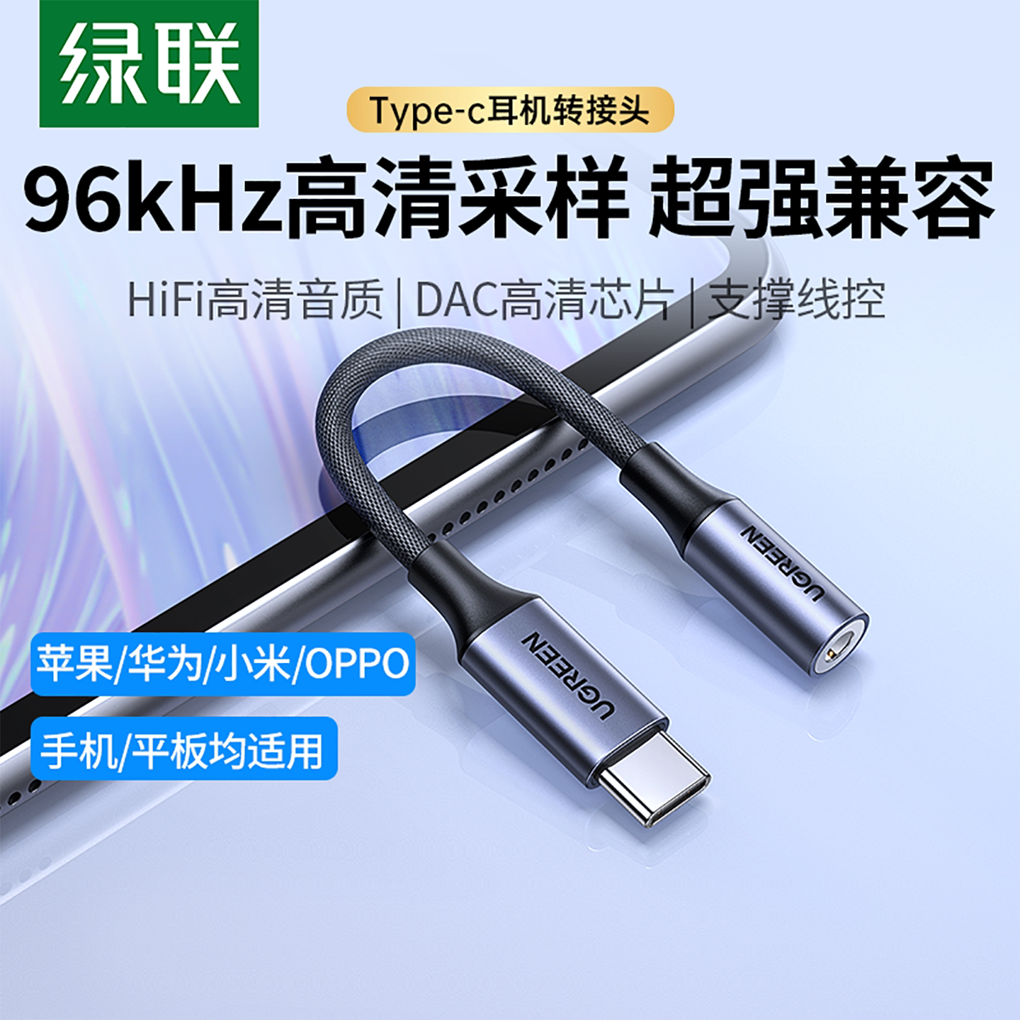 绿联耳机转换头typec转3.5mm适用华为小米苹果17/16iphone15三星OPPOVivo平板有线耳机转接头转换器音频线