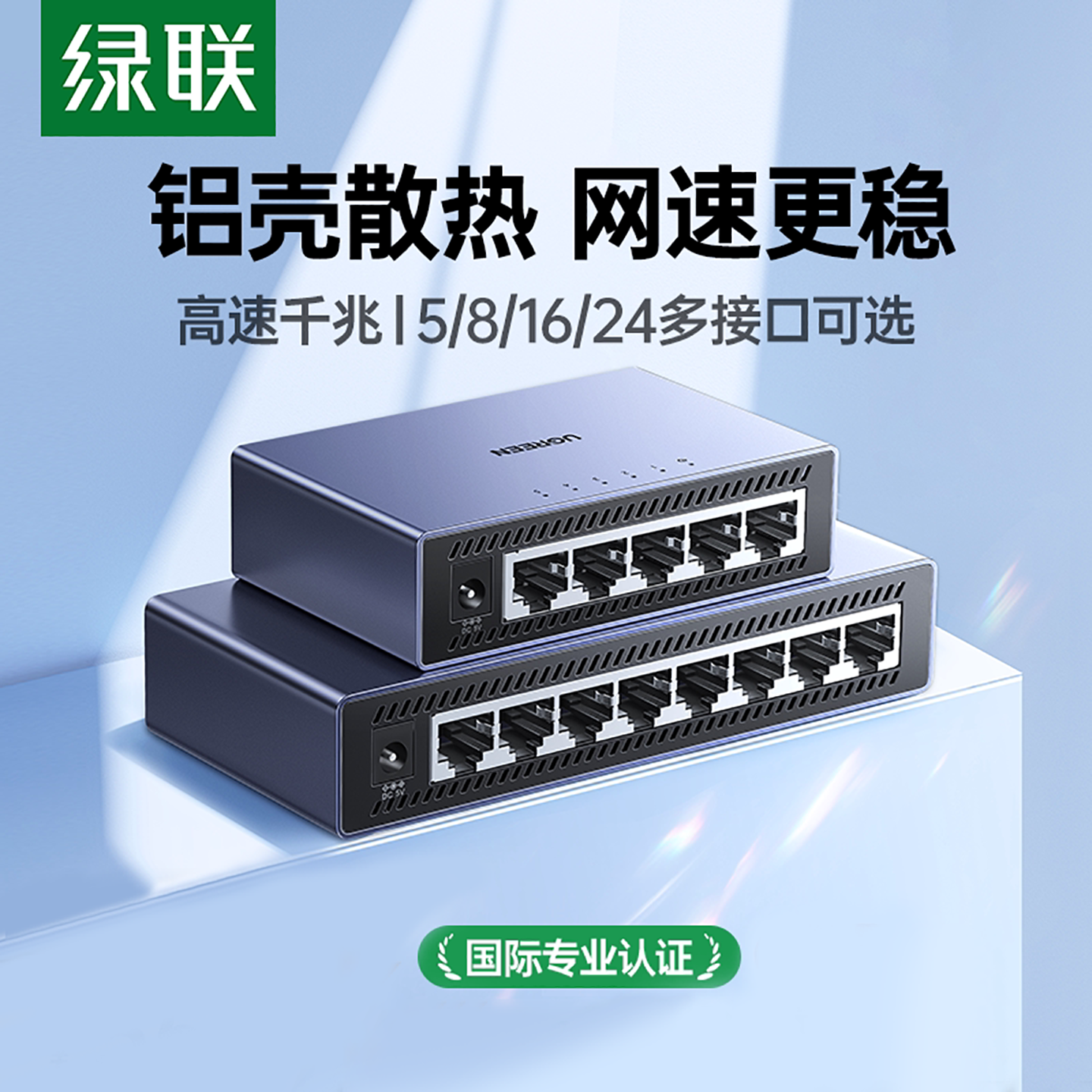 绿联交换机千兆5/8/16/24口万兆2.5g网络分线器poe供