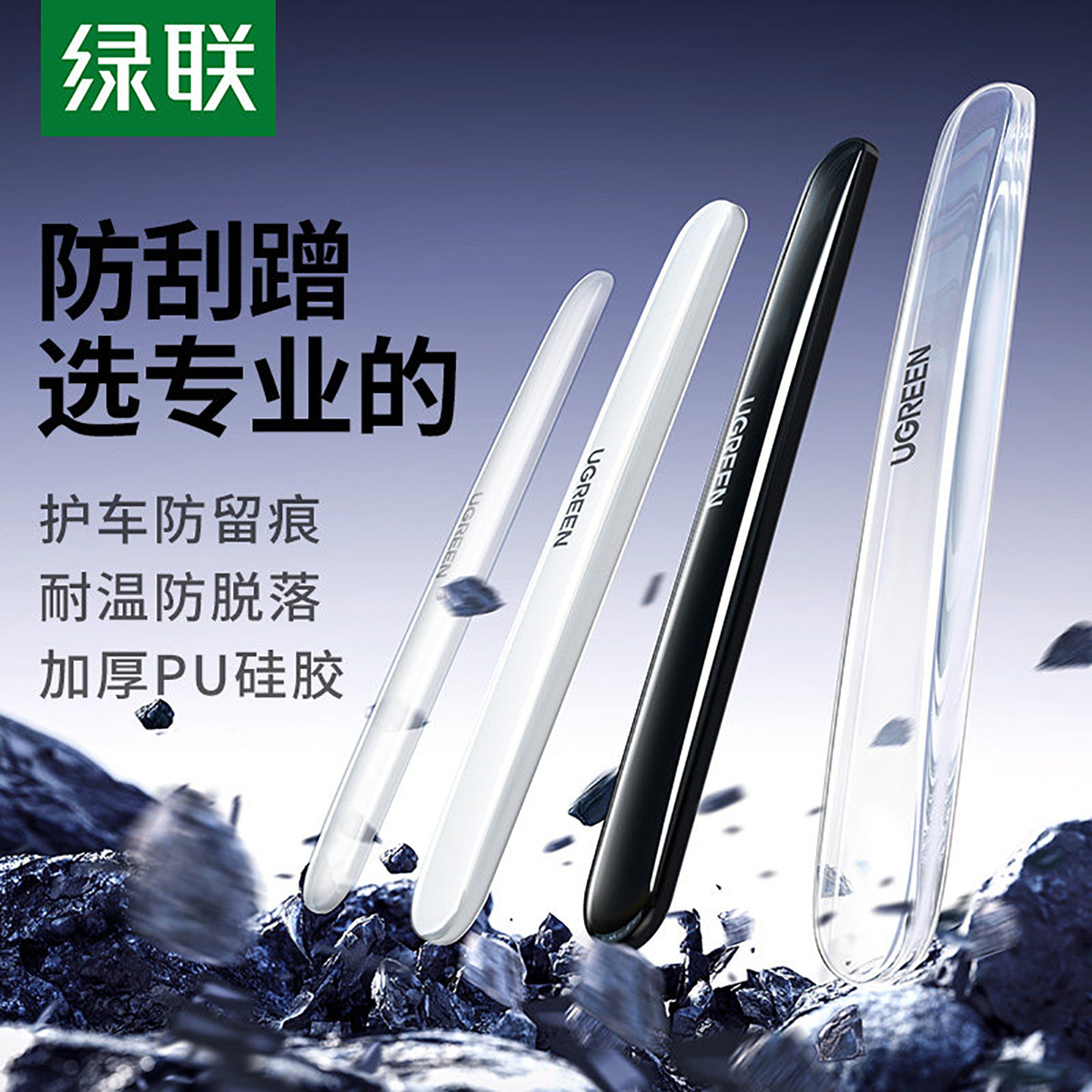 绿联车门防撞条汽车开门边防碰图片