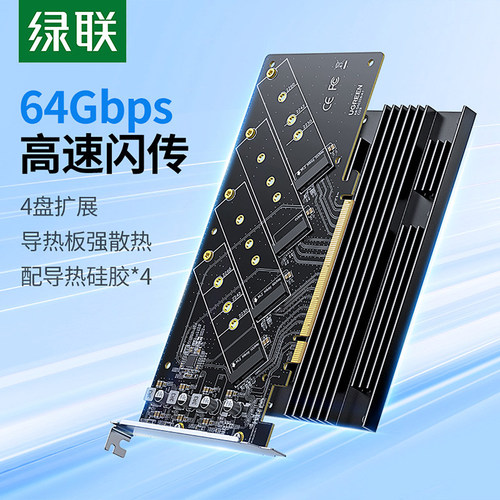 绿联PCIEX16转m2扩展卡nvme协议