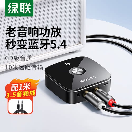 绿联5.0蓝牙接收器转音频连接