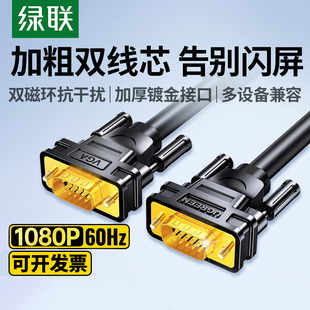 绿联vga线台式 电脑显示器屏与主机连接线高清延长数据传输转视频