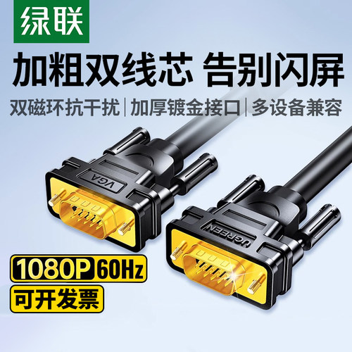 绿联vga电脑显示器连接对公视频