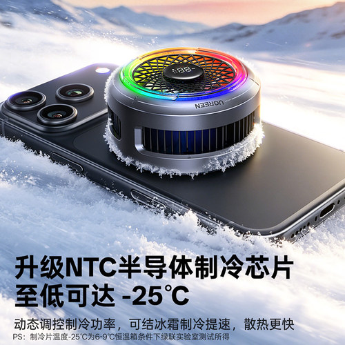 绿联磁吸背夹半导体制冷散热器