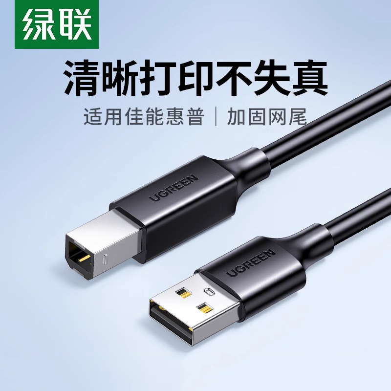 绿联打印机佳能通用电脑延长线
