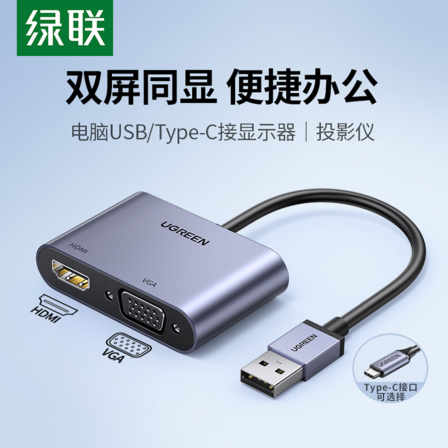 绿联 USB3.0转HDMI转换器VGA多接口投影仪高清显示器电视笔记本电脑连接线外置显卡多功能转接头拓展坞扩展器