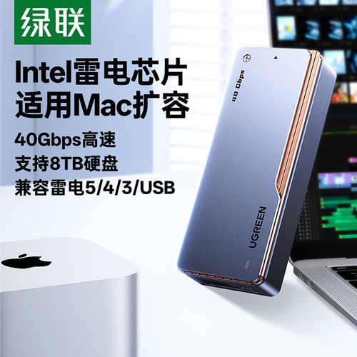 绿联M.2固态硬盘盒8TB扩容