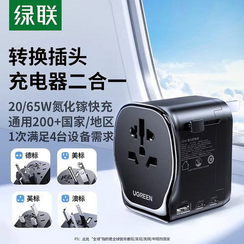 绿联全球通多国通用转换插头
