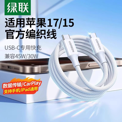 绿联适用苹果15充电promax数据线