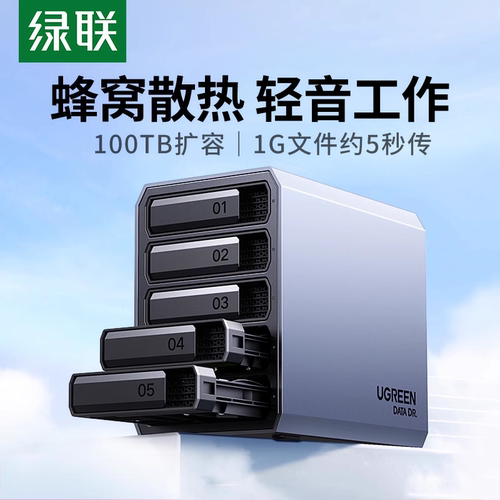 绿联硬盘阵列盒磁盘柜铝合金