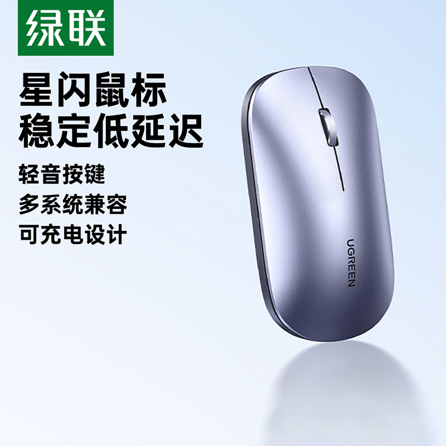 绿联蓝牙静音轻便鼠标电脑平板图片