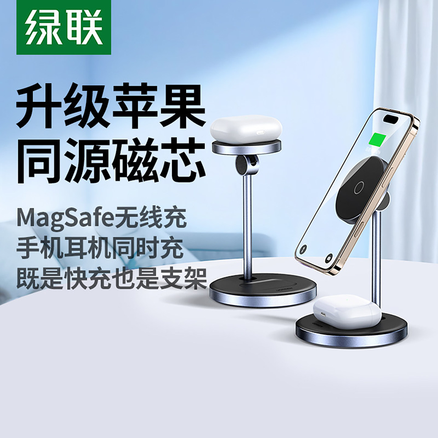 绿联magsafe磁吸无线充电器图片