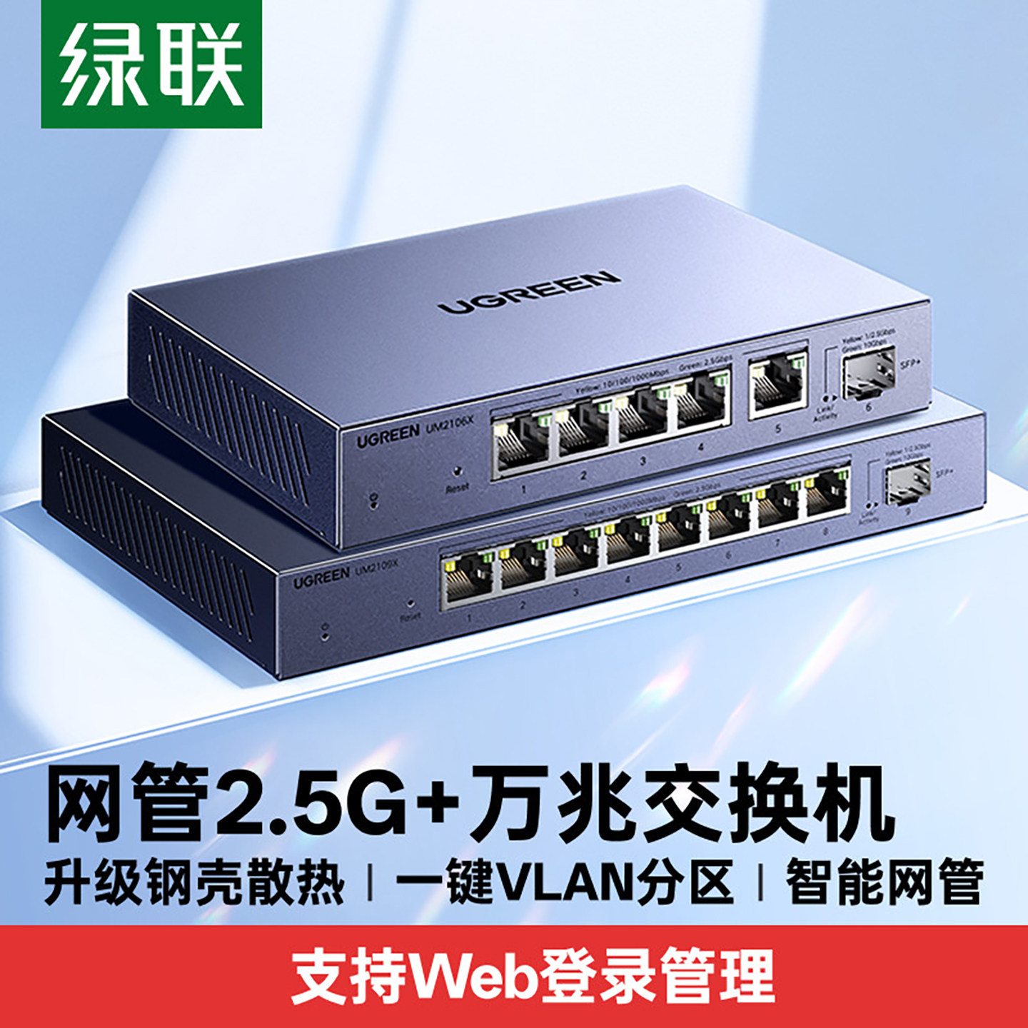 绿联万兆交换机2.5g千兆轻管理5/8网线口以太网宽带拓展转换路由器10g光纤电口监控网络分线器网管工业企业级