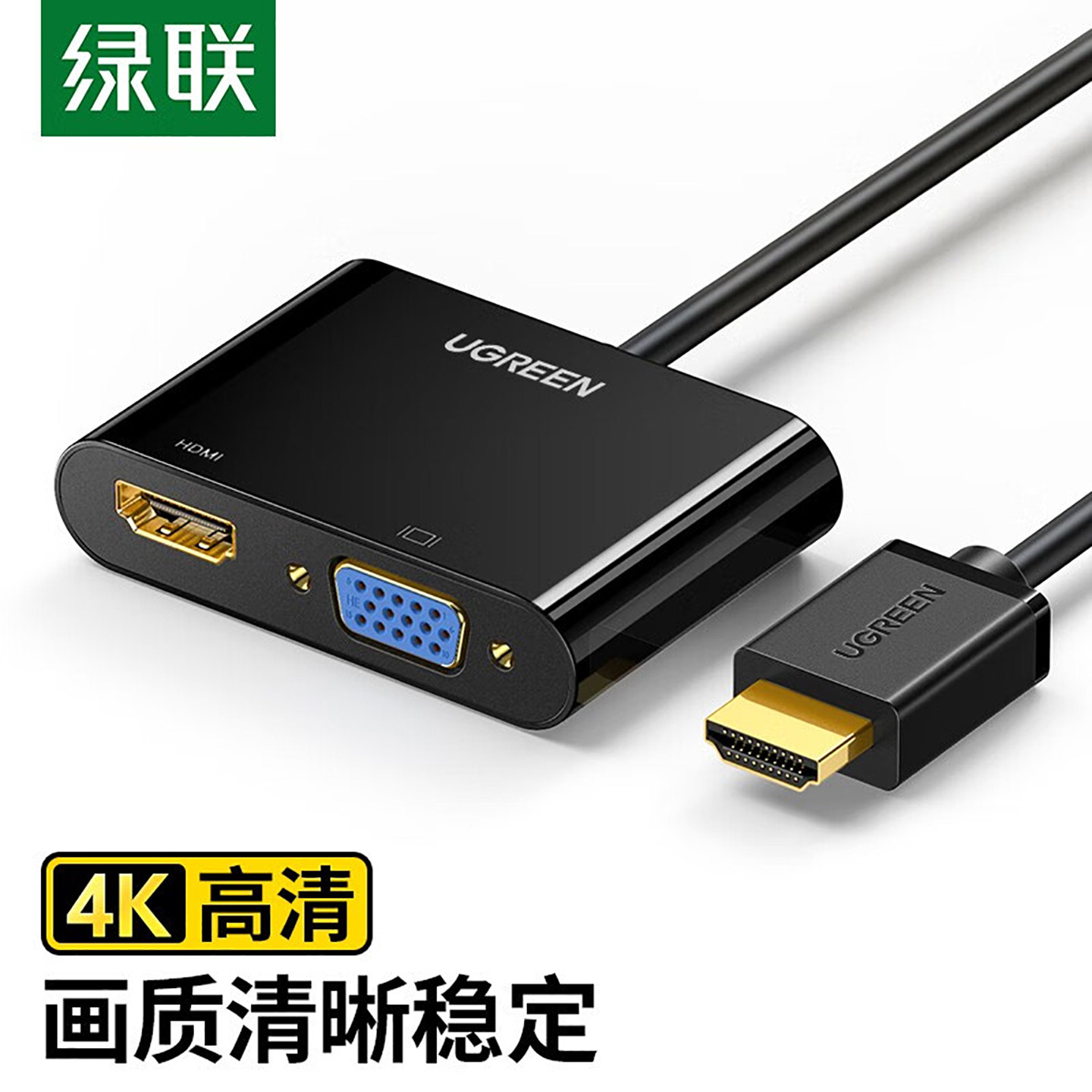 绿联hdmi转hdmi/vga大屏转换器音视频同步电视投影仪高清转接线