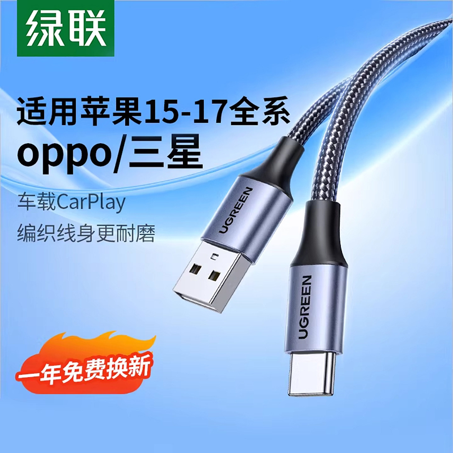 绿联适用苹果安卓typec数据线图片