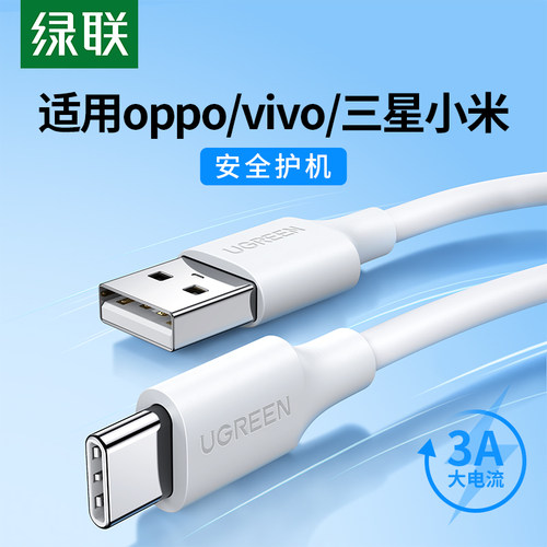 绿联typec数据线充电线