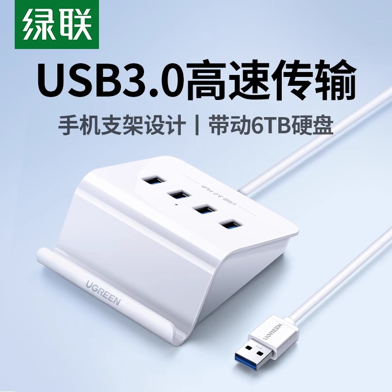 绿联usb3.0分线器电脑多孔拓展