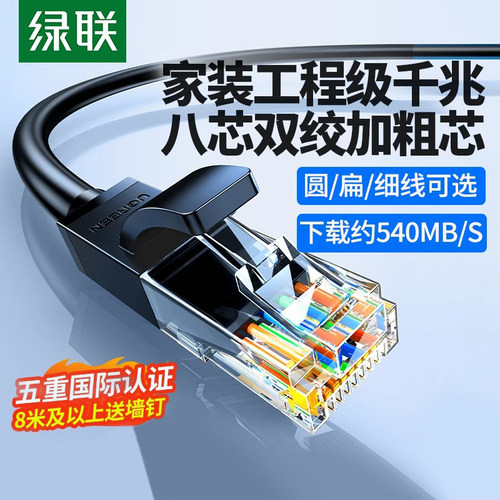 绿联家用千兆超六类路由器网线