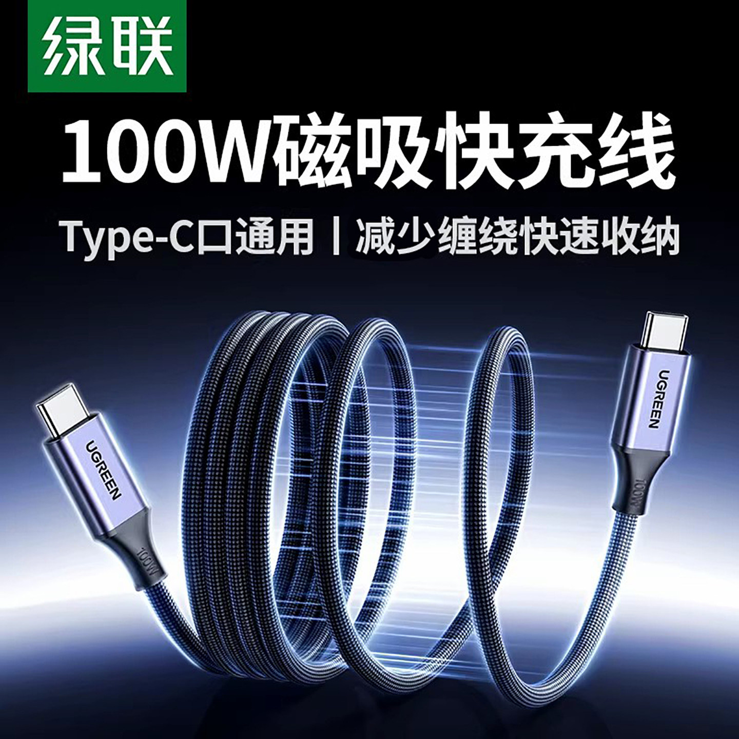 绿联磁吸充电线适用苹果17iPhone16promax充电线小米17双头typec15手机车载数据线自动伸缩贴贴线快充PD100W