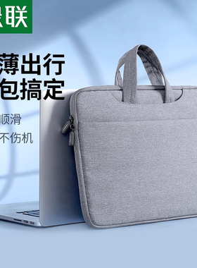 绿联笔记本电脑包手提适用苹果macbookair14寸女华为联想小新Pro16寸matebook电脑包13.3戴尔15.6寸男保护套
