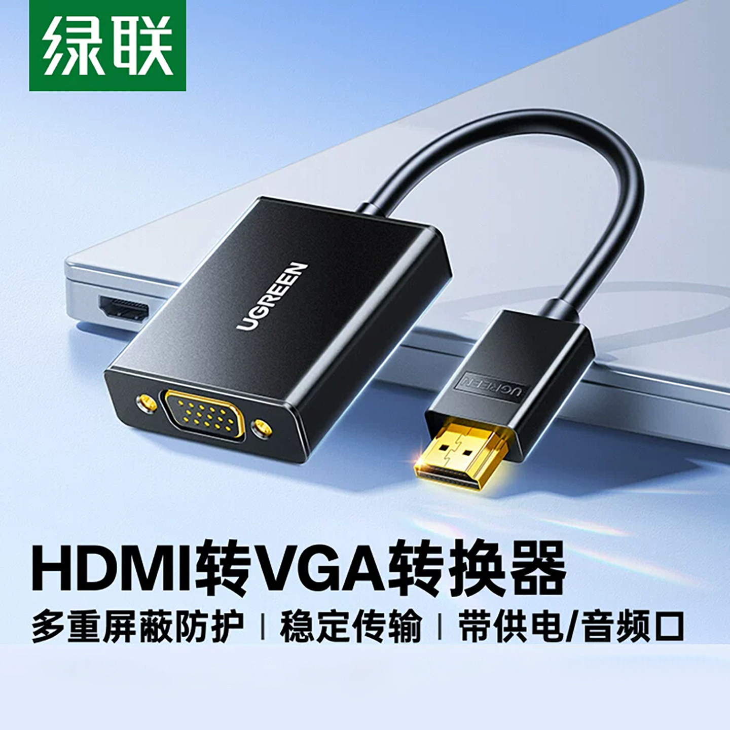 绿联hdmi转vga线转换器带音频接口电脑电视投影仪高清视频转接头