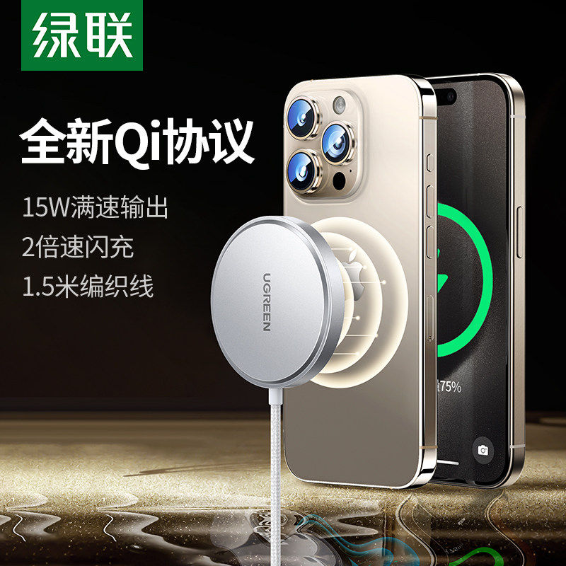 绿联Qi无线充电器磁吸15W适用苹果iPhone17-15手机13max安卓airpods车载20W快充底座MagSafe套装充电线,3C数码配件,手机充电器,淘宝优惠券,粉丝福利购,淘宝优惠卷