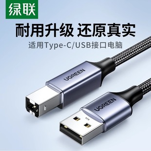 绿联打印机数据线usb转方口type c连接电脑适用于惠普佳能爱普生