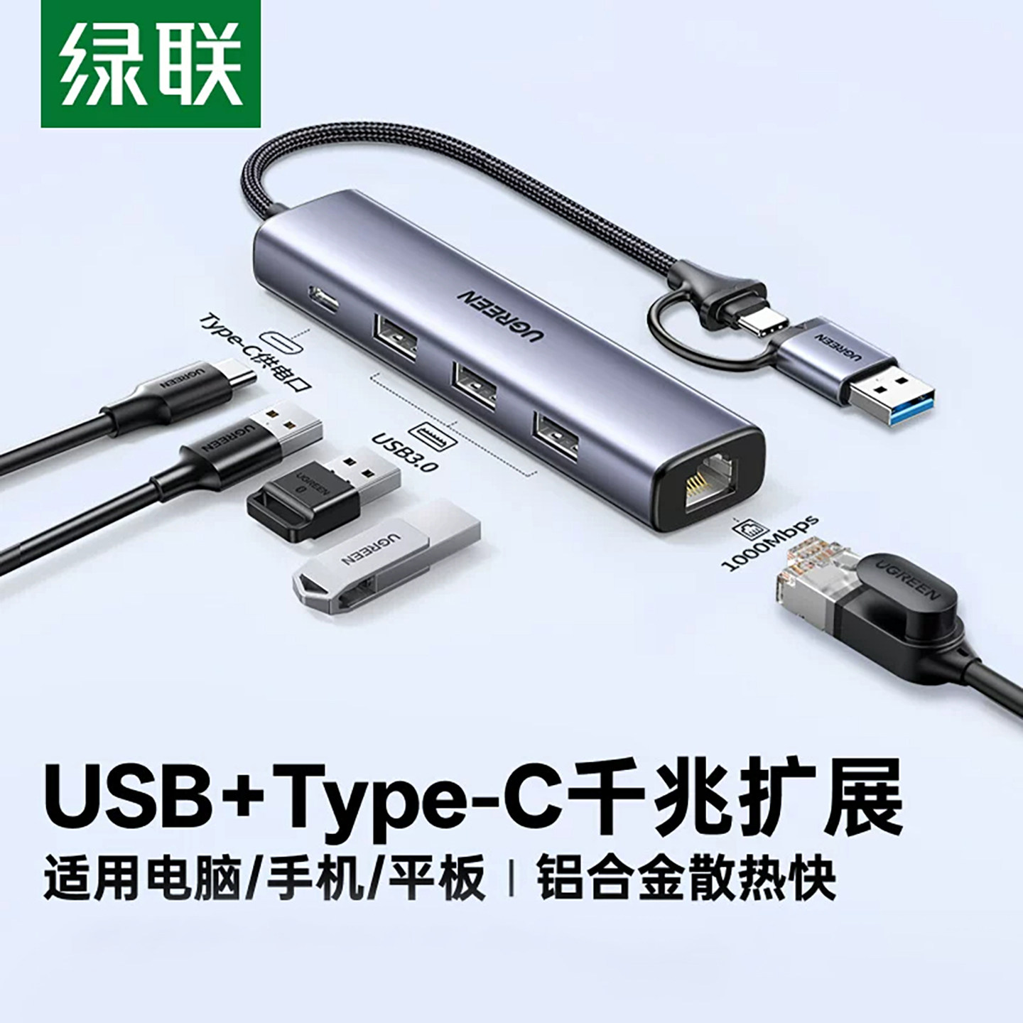 绿联网线转接口usb网口转换器有线扩展坞连接千兆宽带网络笔记本typec接头拓展网卡rj45电脑适用华为苹果18