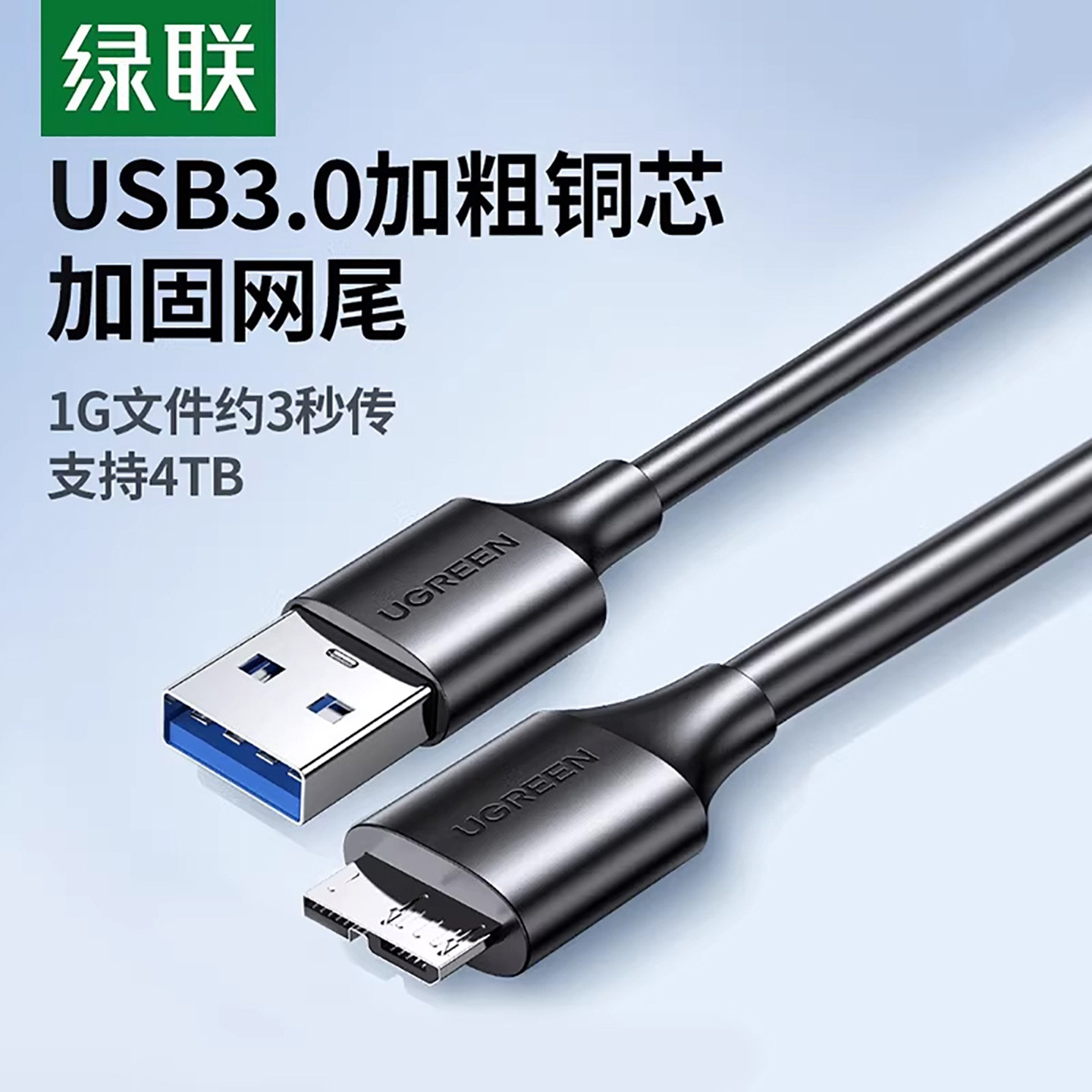 绿联移动硬盘数据线外接u盘usb3.0连接电脑延长带供电适用三星note3充电西部wd东芝希捷seagate硬盘盒toshiba