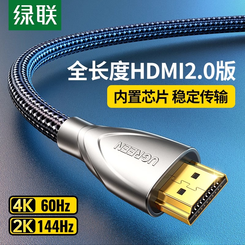 绿联hdmi2.0电脑显示器投影仪