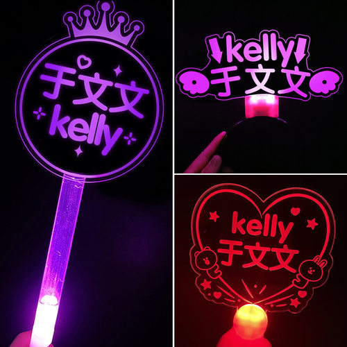 于文文kelly应援手举灯牌荧光棒手灯发光发箍明星周边道具定制