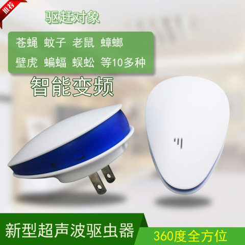 驱蚊器驱蟑螂驱鼠器变频驱蚊器超声波智能驱虫器电子怎么看?