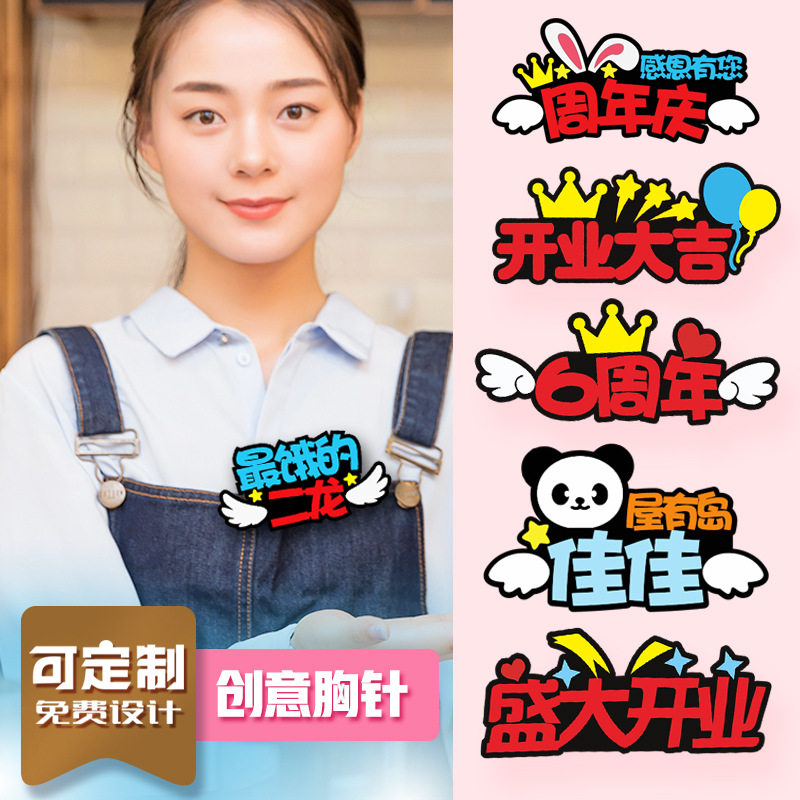 公司开业店庆周年庆员工店员个性姓名牌创意搞怪胸针徽章别针定制图片