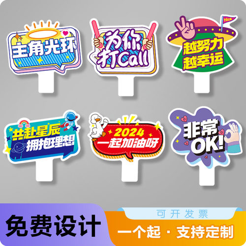 公司团建周年庆年会氛围道具加油助威创意PVC异形手举牌一件
