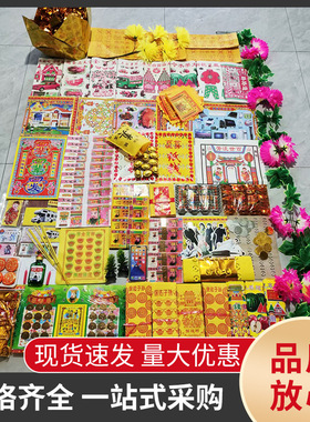 祭祀用品元宝纸扎清明节七月半十