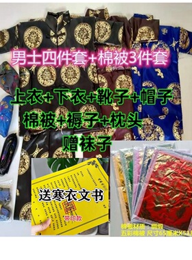 祭祀用品寒衣节一套男士寒衣套装绸缎布料棉衣棉裤布鞋棉被烧纸