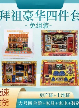 厂家批发成品纸房子立体纸楼房别