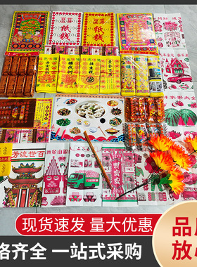 民俗用品清明七月半十一寒衣节纸
