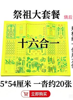 玉皇钱十六合一通关钱黄金万两车