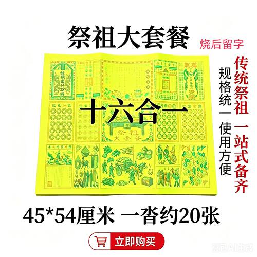 玉皇钱十六合一通关钱黄金万两车