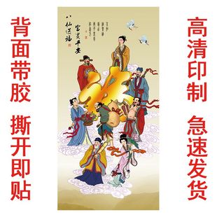 八仙过海各显神通画像八仙送福祝寿图风水贴画中式客厅玄关自粘画
