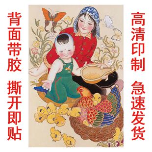 年画70年代怀旧农村七八十年代农家乐喂小鸡年画福娃孕期备孕墙贴
