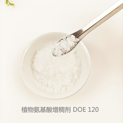 植物氨基酸增稠剂DOE120 DIY洁面膏婴儿洗发水沐浴露温和无刺激
