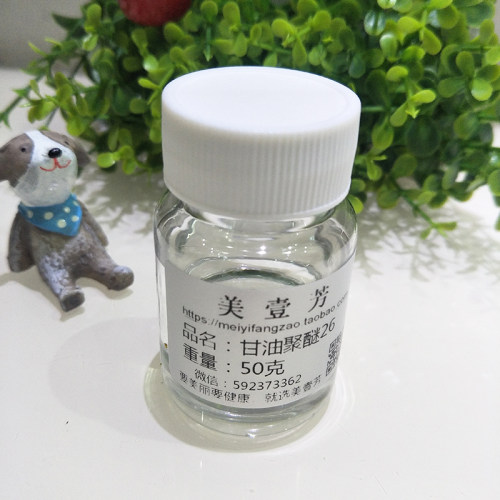 美壹芳聚醚护肤品原料保湿剂甘油
